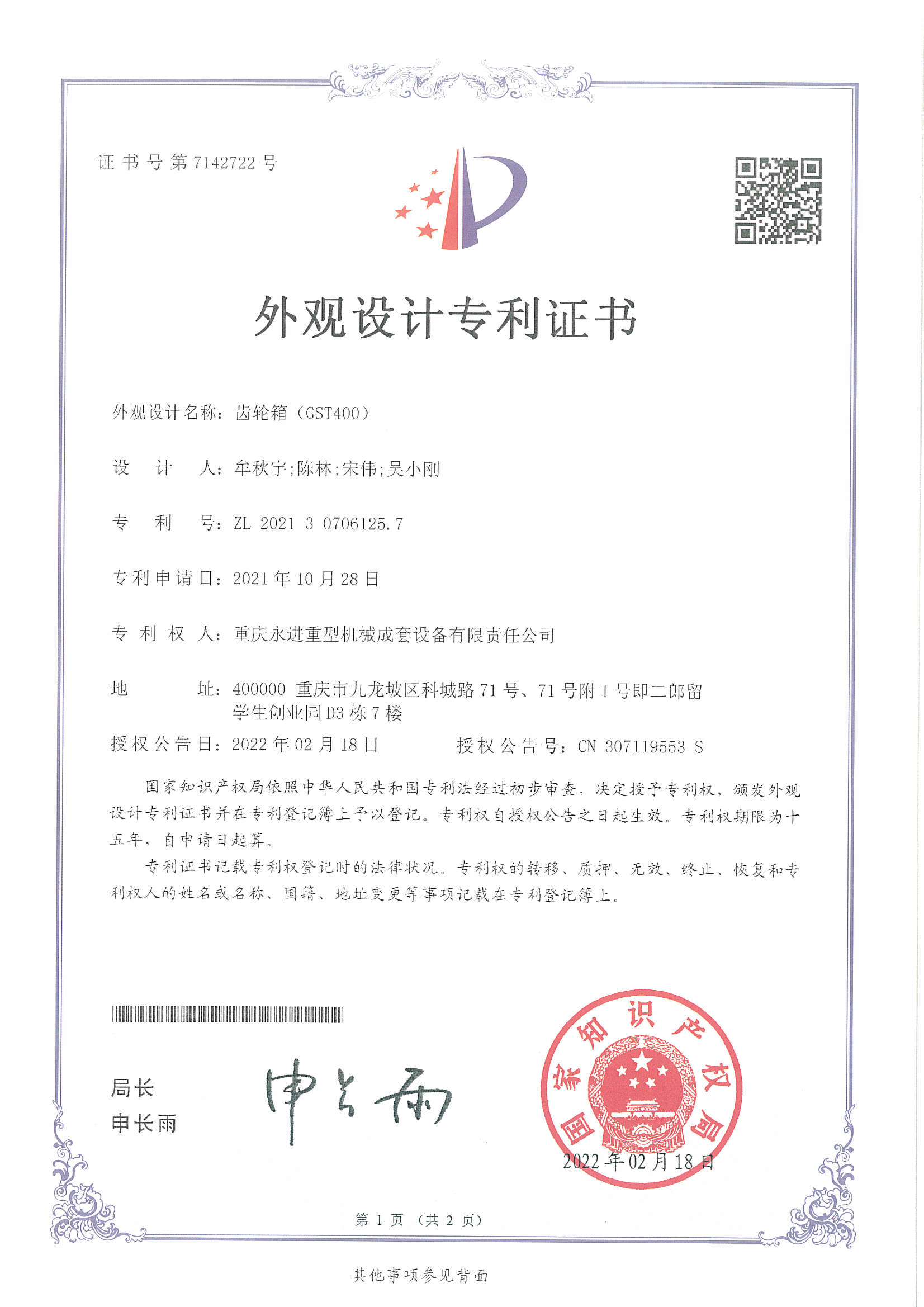 齒輪箱（GST400)）外觀設(shè)計(jì)