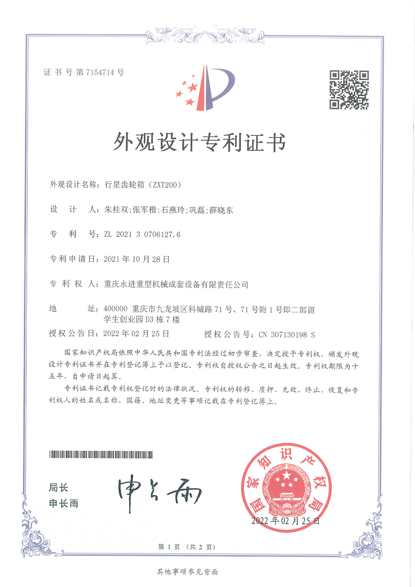 外觀設計：行星齒輪箱（ZXT200）